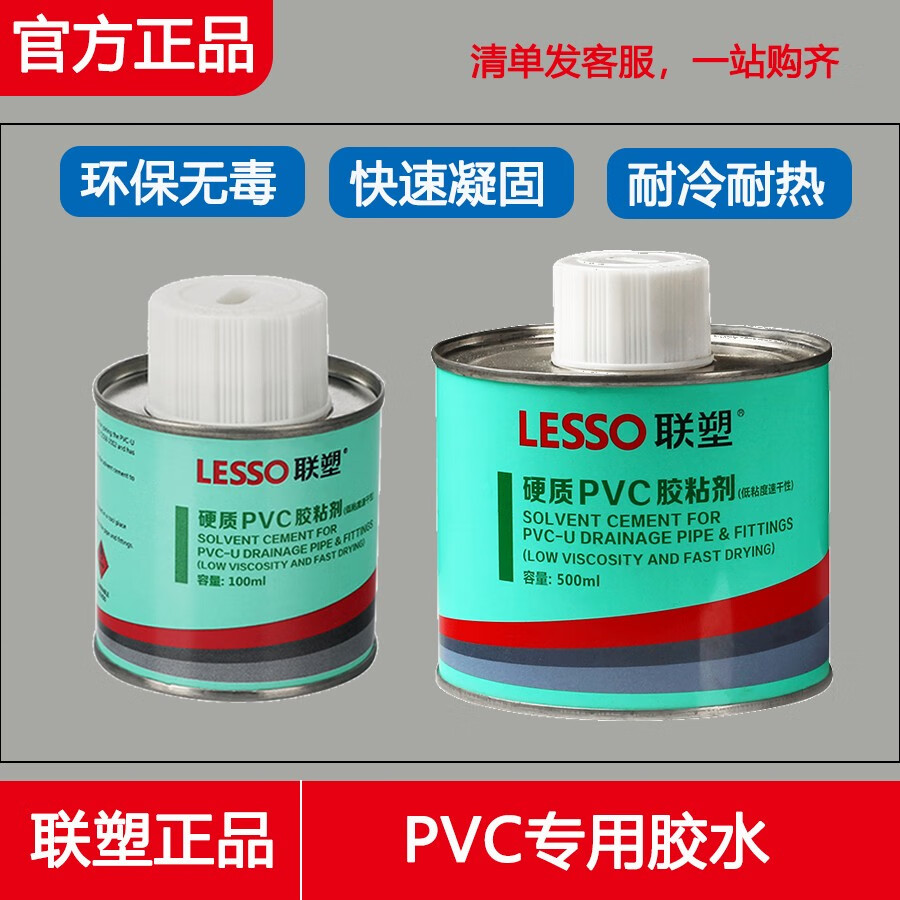联塑 lesso浙安联塑pvc排水管 给水管胶水环保粘合剂胶粘剂100ml 500