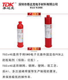 贴片红胶 SMT工艺中的关键粘合剂